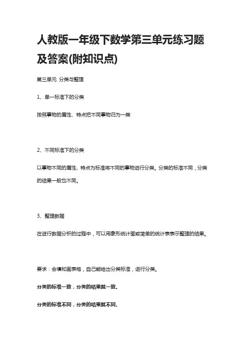 人教版一年级下数学第三单元练习题及答案(附知识点)