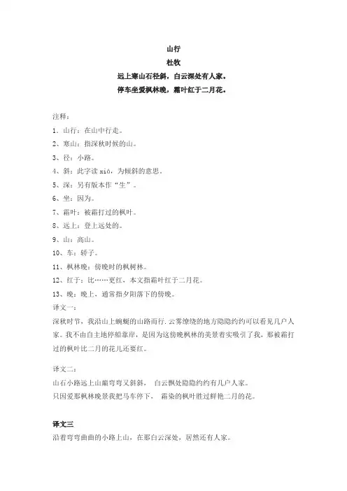 杜牧《山行》全诗翻译赏析