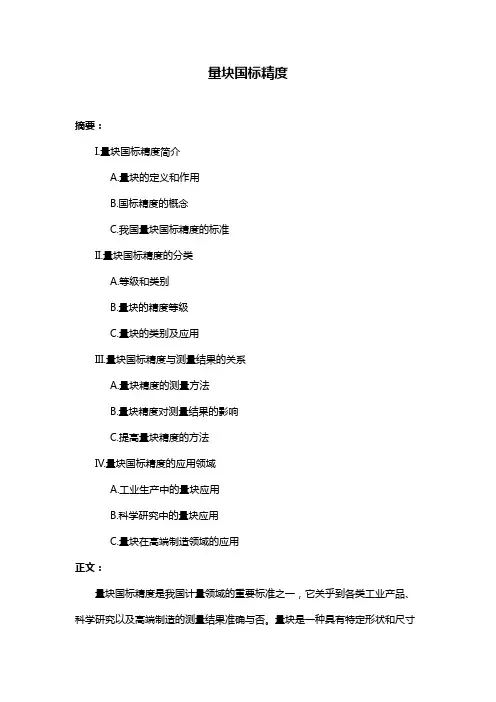 量块国标精度