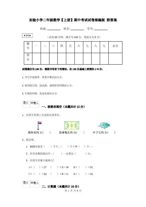 实验小学二年级数学【上册】期中考试试卷部编版 附答案