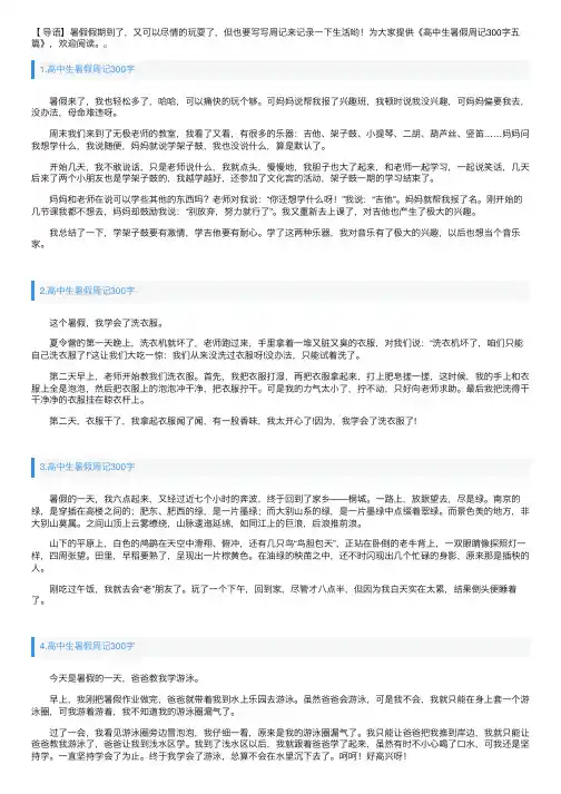 高中生暑假周记300字五篇