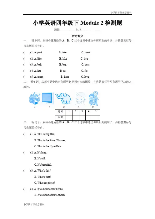 小学英语外研四年级下册  Module 2测试卷及答案