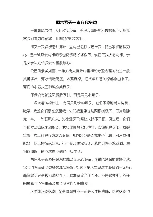 初一作文：原来春天一直在我身边作文600字_7