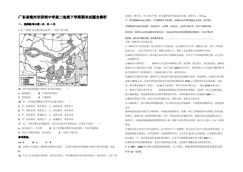 广东省潮州市汫洲中学高二地理下学期期末试题含解析