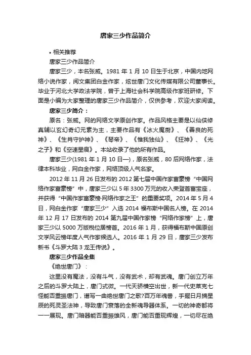 唐家三少作品简介