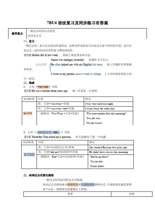 unit6语法复习及练习有答案2021-2022学年牛津译林版七年级上册英语