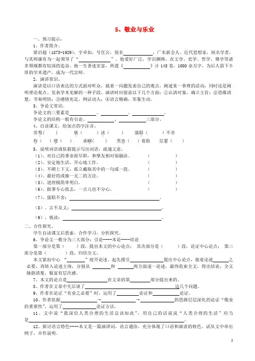 2024秋九年级语文上册第二单元6敬业与乐业导学案新人教版