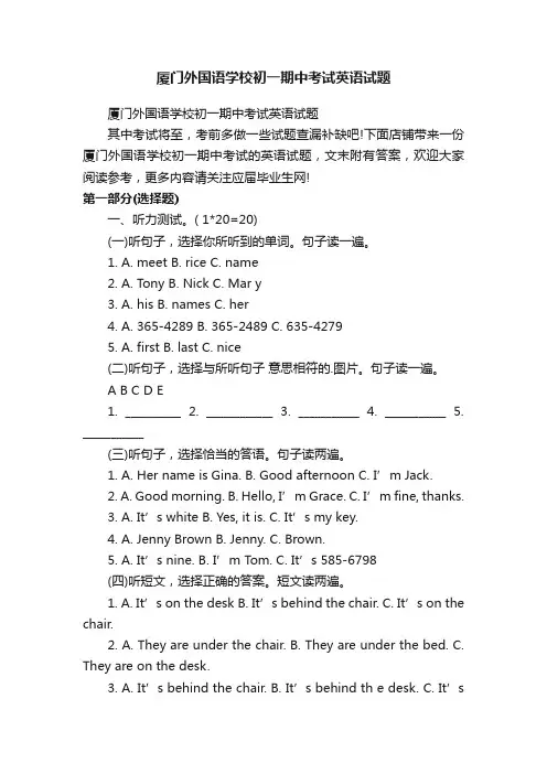厦门外国语学校初一期中考试英语试题