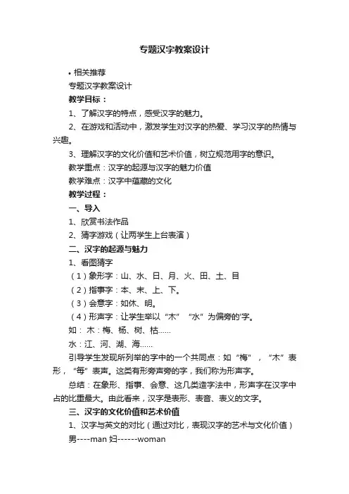 专题汉字教案设计
