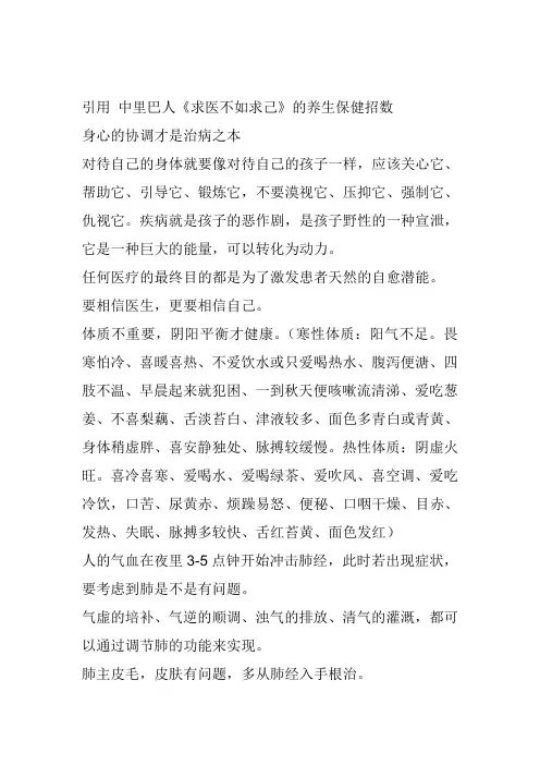 中里巴人求医不如求己的养生保健招数