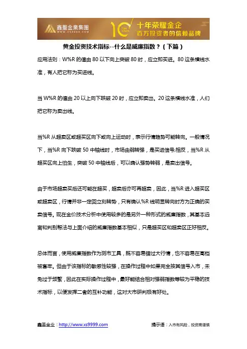 黄金投资技术指标--什么是威廉指数？(下篇)