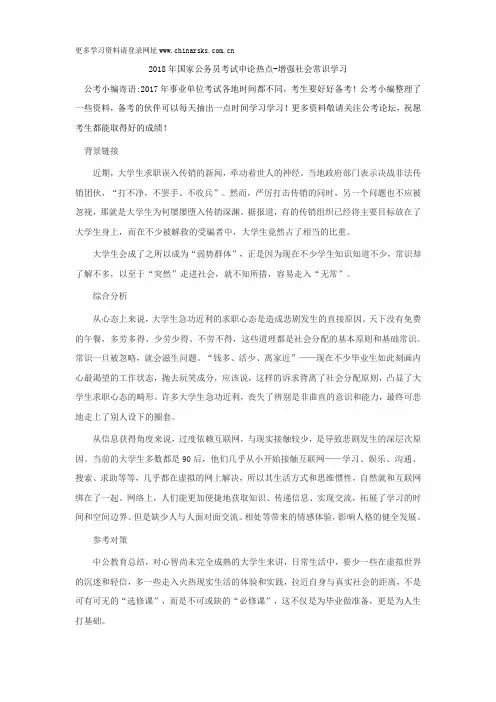 2018年国家公务员考试申论热点-增强社会常识学习