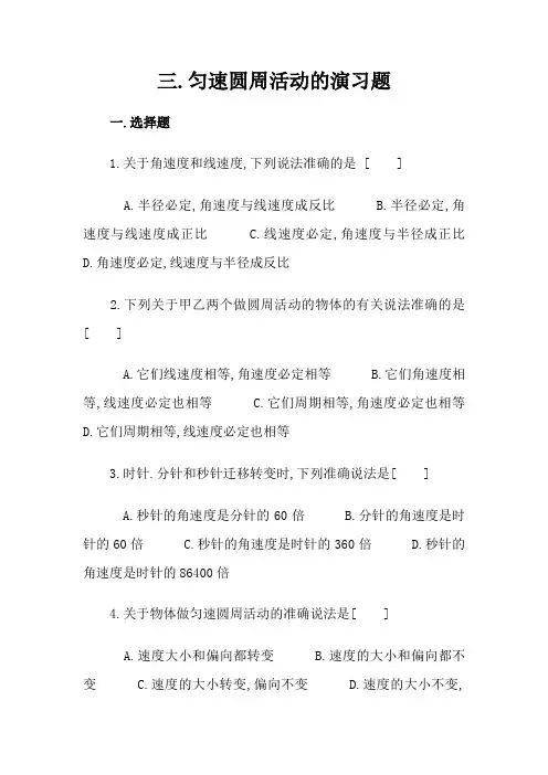 匀速圆周运动练习题_含答案