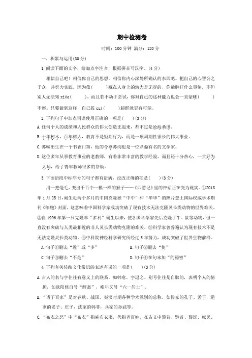 人教部编版九年级语文下册期中测试卷1(含答案)