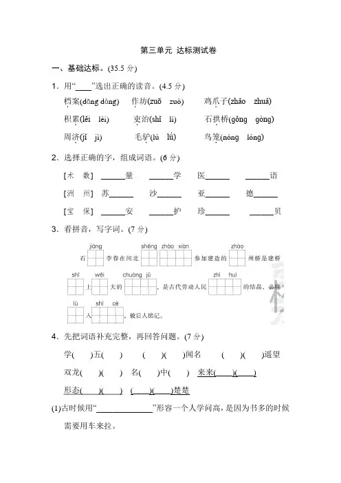 2020春人教部编版三年级下册语文《好卷》第三单元 达标测试卷(附答案)