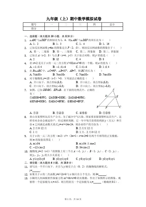 北京四中九年级(上)期中数学模拟试卷