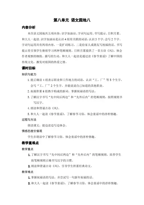 小学语文一年级上册《语文园地八》教案