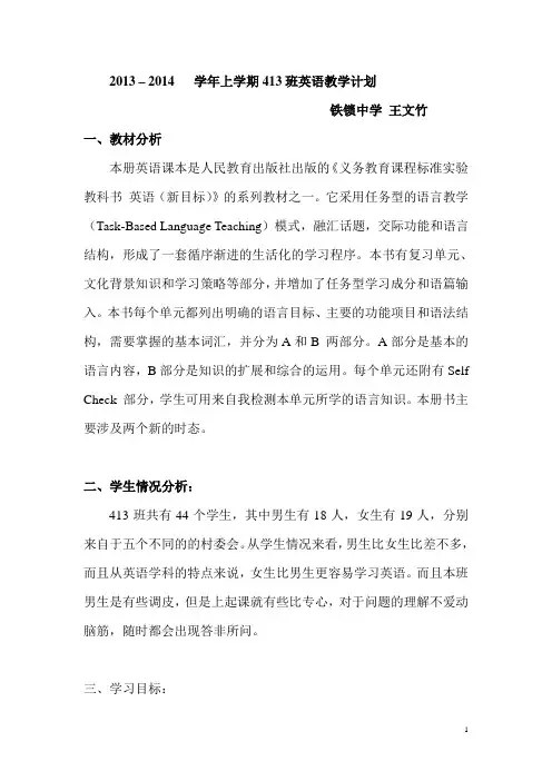 2014-2015学年英语八年级上学期教学计划