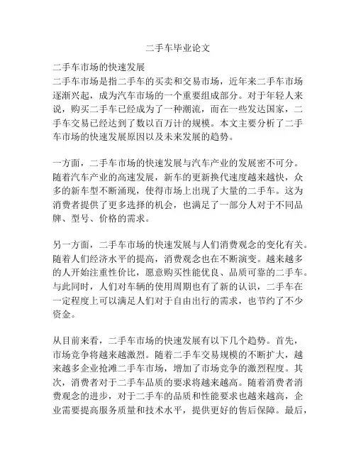 二手车毕业论文