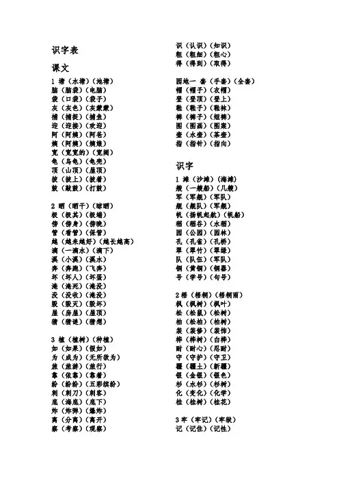 部编版二年级语文上册二年级上册语文生字组词