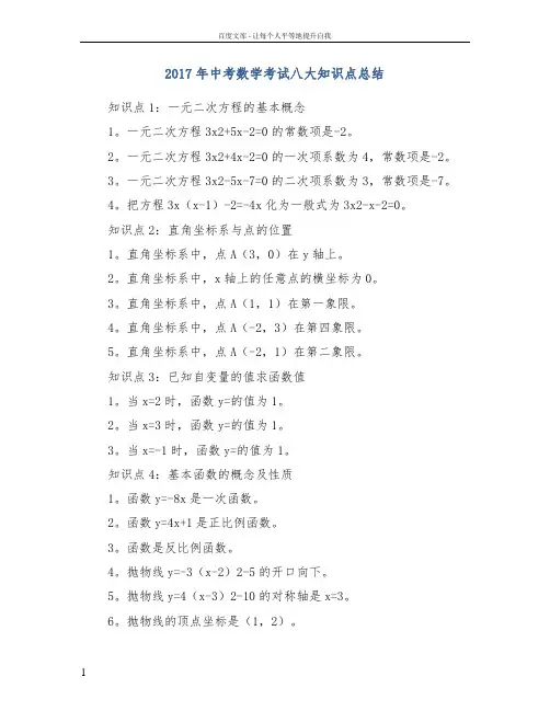 2017年中考数学考试八大知识点总结