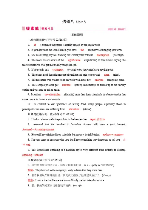 2019届高三人教版英语一轮复习练习案：选修八 Unit 5 含答案