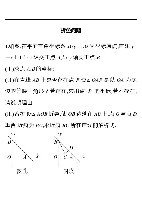 中考数学题型专项训练：折叠问题(含答案)