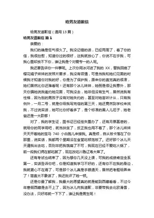 给男友道歉信