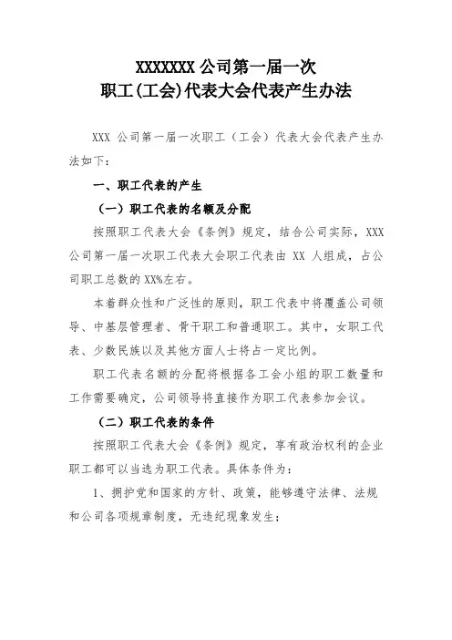 职工代表选举方案