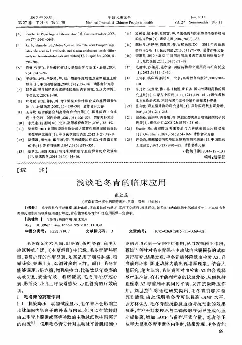 浅谈毛冬青的临床应用