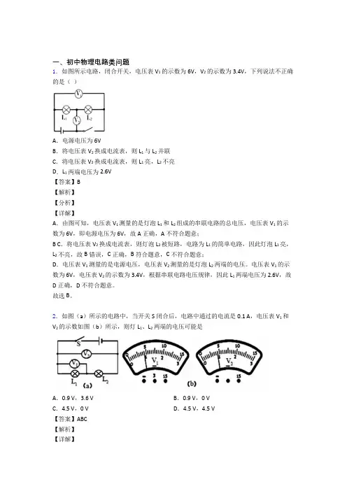 2020-2021武汉中考物理 电路类问题综合试题