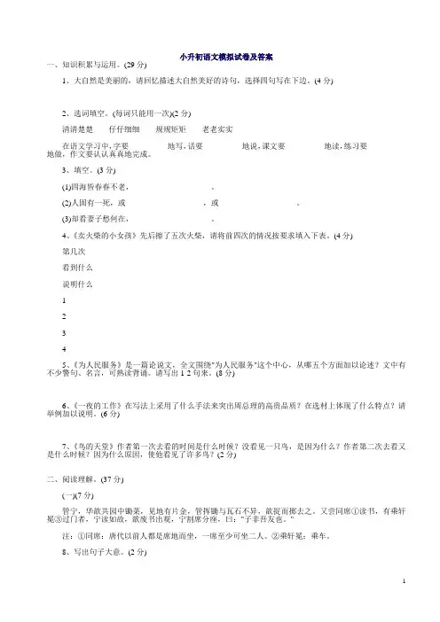 小升初语文模拟试卷及答案2020年