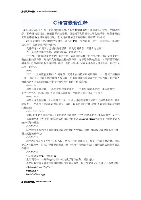 C语言嵌套注释