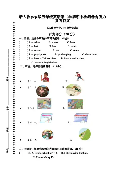 新人教pep版五年级英语第二学期期中检测卷含听力参考答案