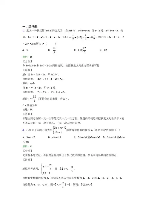 人教版初中七年级数学下册第九单元《不等式与不等式组》知识点复习(含答案解析)(1)