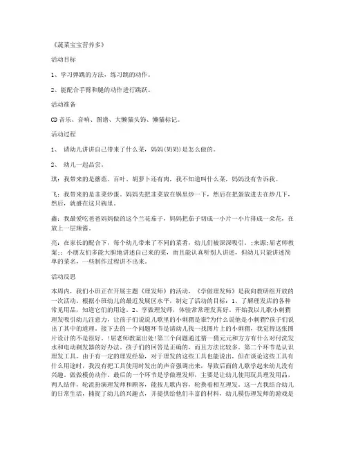(教参)-大班数学优秀说课稿及反思 第1课《蔬菜宝宝营养多》完整教案