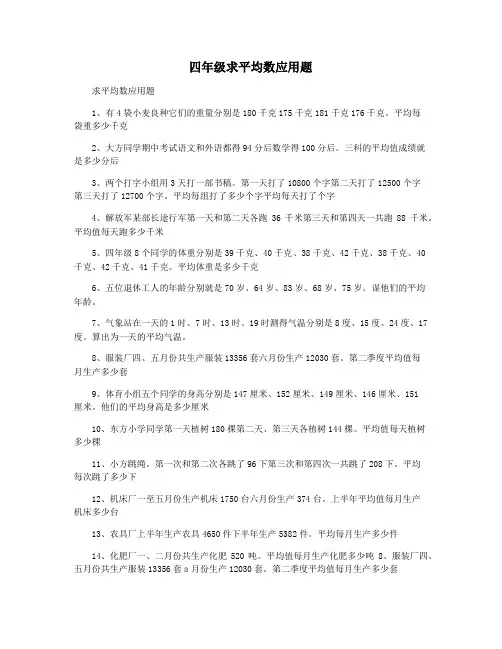四年级求平均数应用题