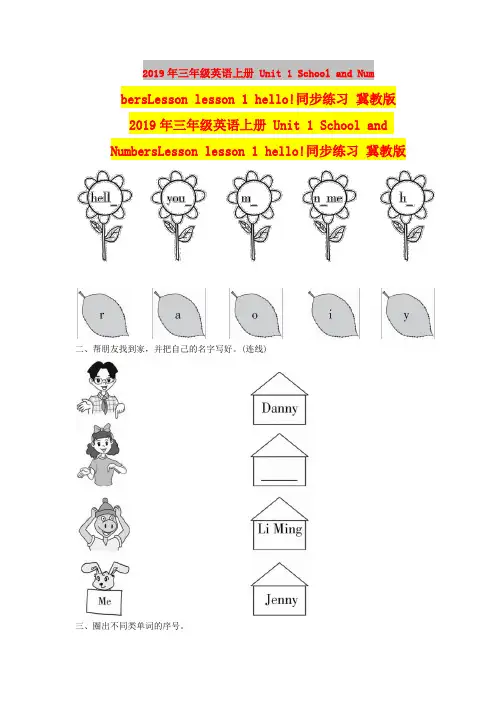 2019年三年级英语上册 Unit 1 School and NumbersLesson lesso