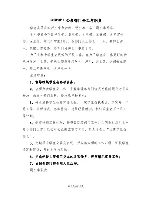 中学学生会各部门分工与职责(5篇)