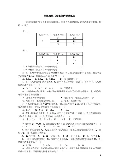 电流与电压和电阻的关系习题及答案