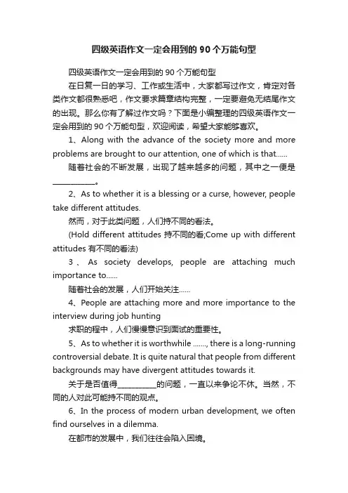 四级英语作文一定会用到的90个万能句型
