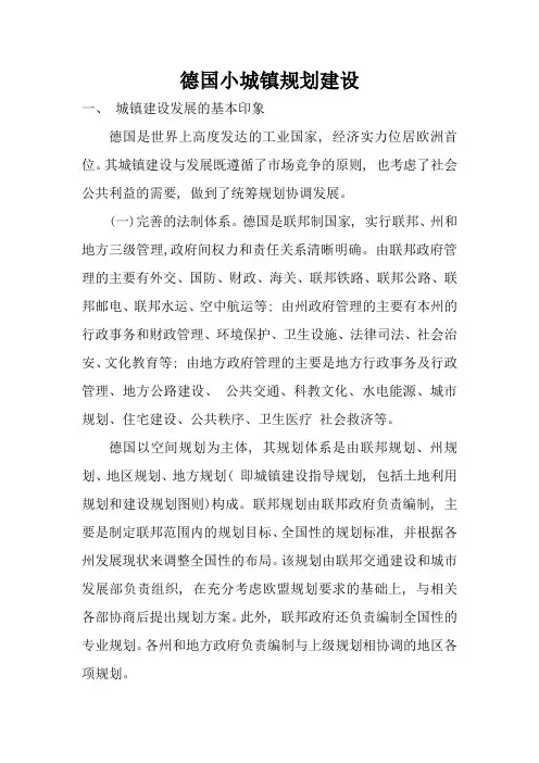 德国小城镇
