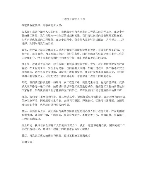 工程施工前的开工令