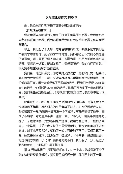 乒乓球比赛作文500字