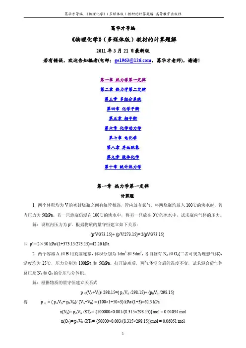 物理化学习题详细答案