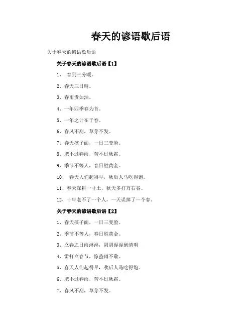 春天的谚语歇后语