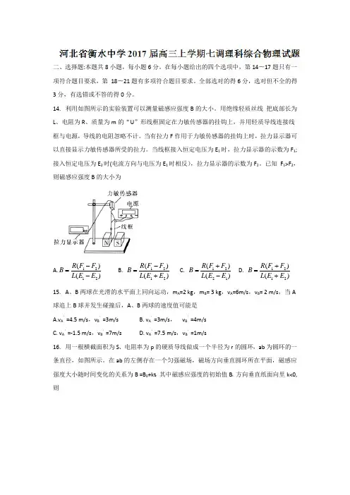 河北省衡水中学2017届高三上学期七调理综物理试题Word版含答案