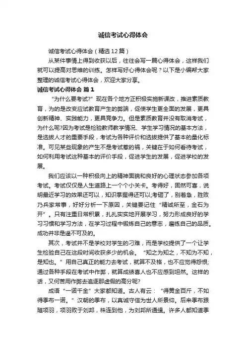 诚信考试心得体会