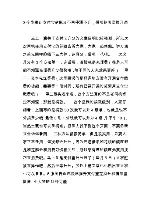 3个步骤让支付宝芝麻分不再停滞不升借呗花呗高额开通