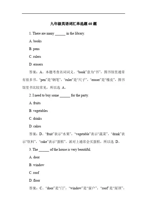 九年级英语词汇单选题60题